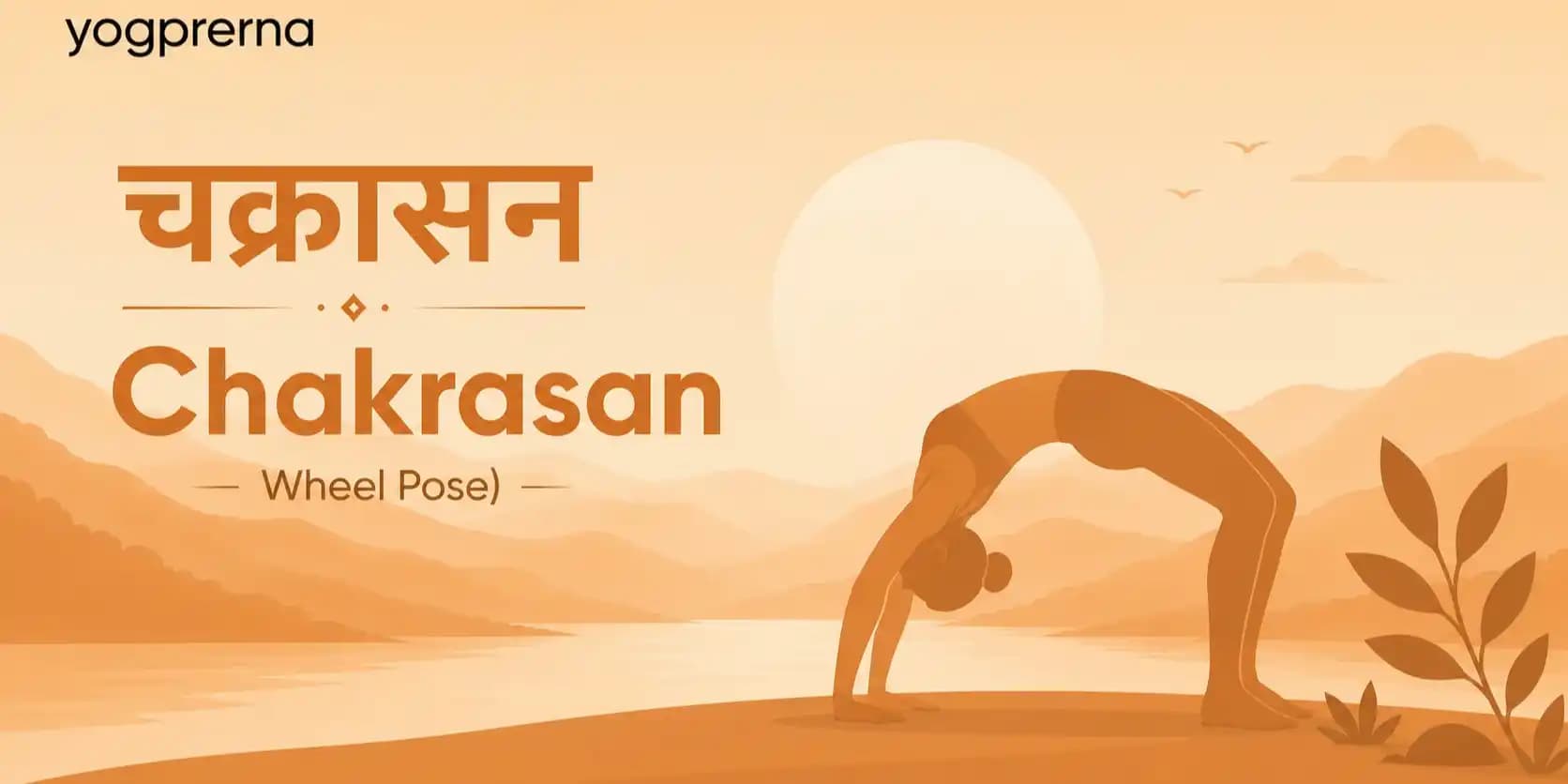 Prepares the body for advanced yoga practices.